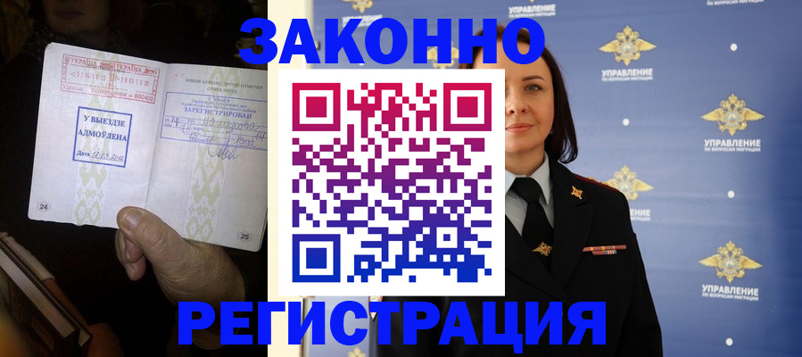 прописка ребенка в Гурьевске